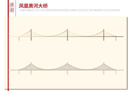 鳳凰黃河大橋