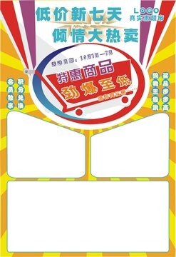 超市海報