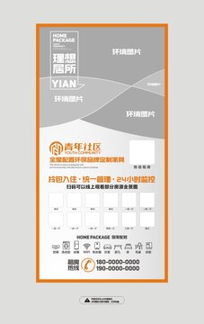 公寓房屋出租海報