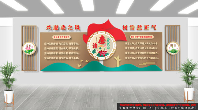 廉潔自律準(zhǔn)則文化墻