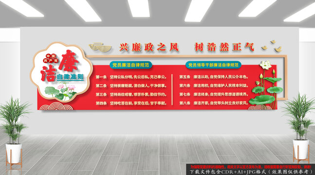 廉潔自律準(zhǔn)則