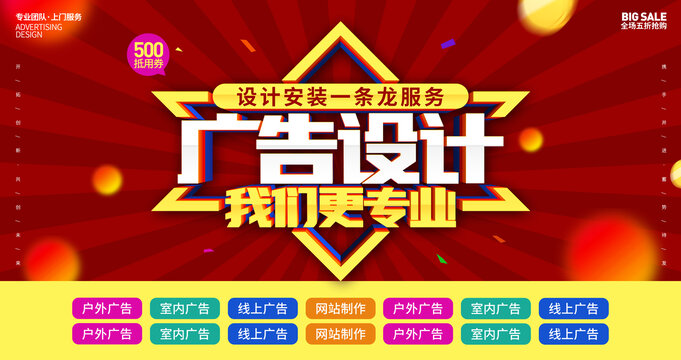 廣告設(shè)計(jì)安裝