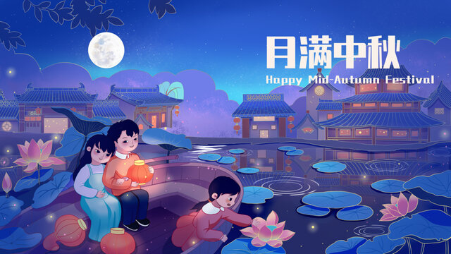 中秋佳節(jié)