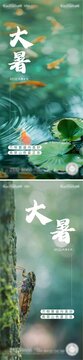 大暑節(jié)氣海報