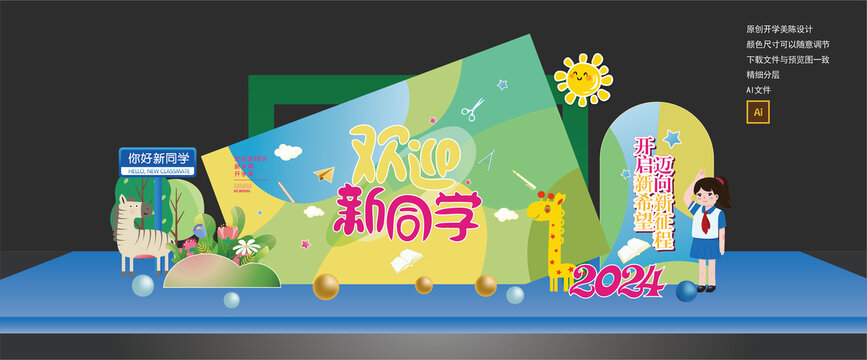開學(xué)美陳