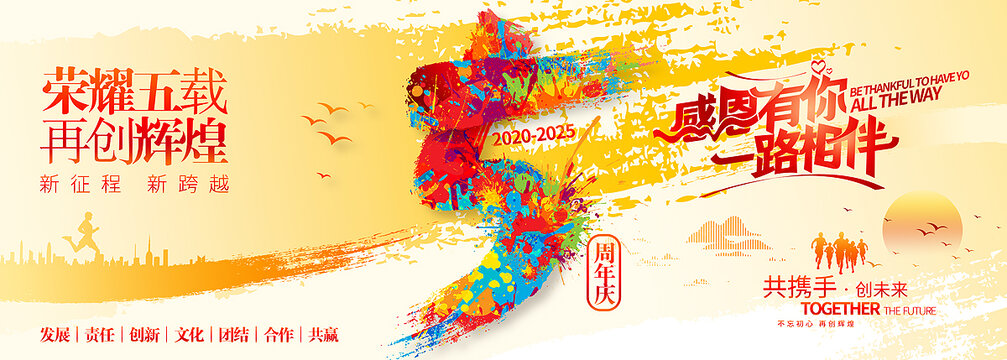 5周年慶