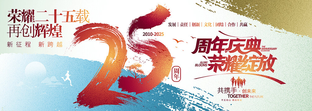 25周年慶