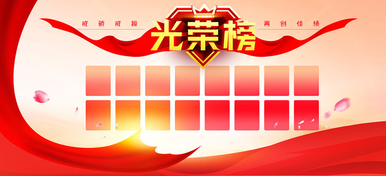 光榮榜