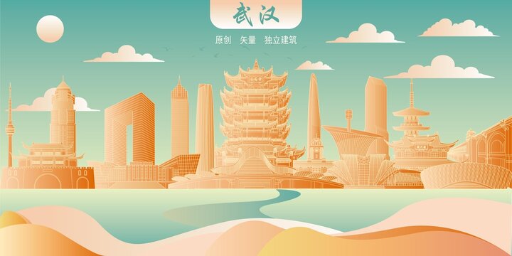 武漢