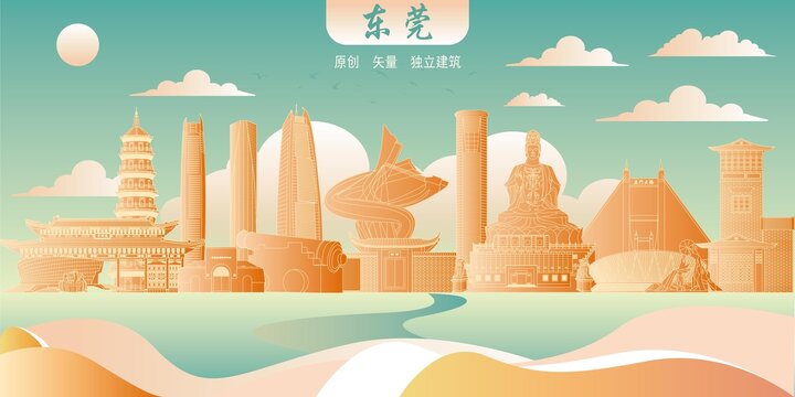 東莞