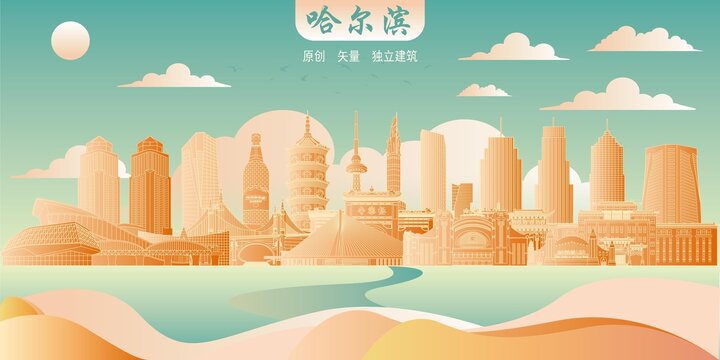 哈爾濱