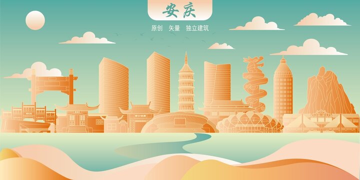 安慶