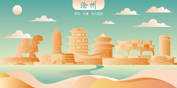 滄州