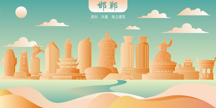 邯鄲
