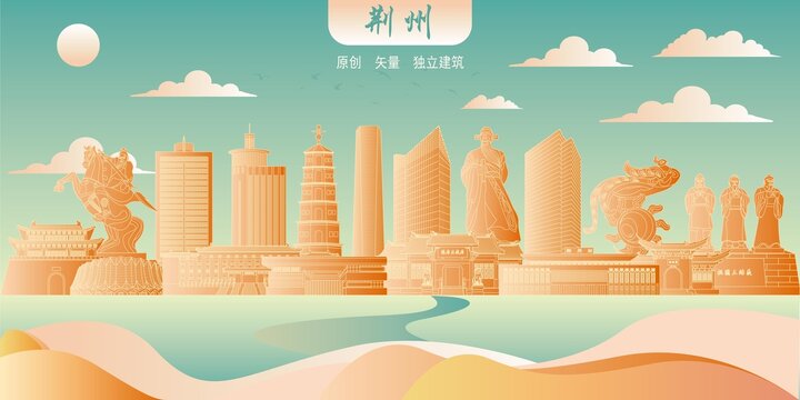 荊州
