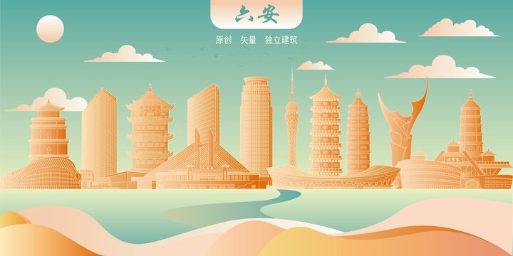 六安