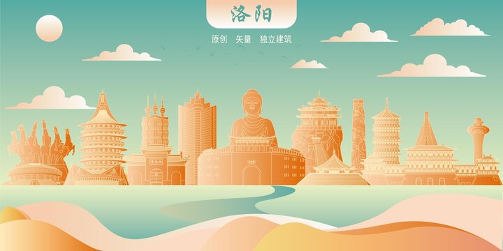 洛陽