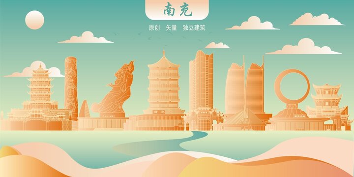 南充
