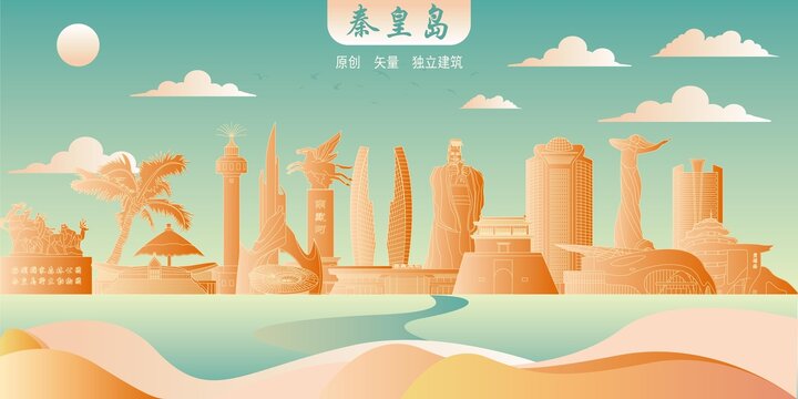 秦皇島