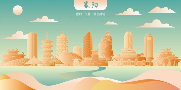 襄陽