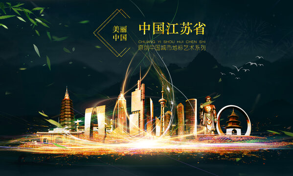 江蘇