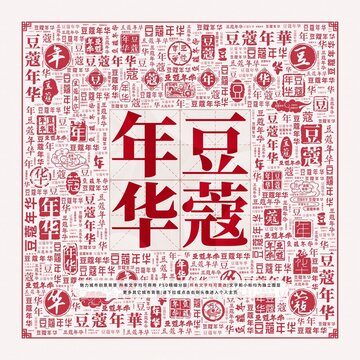 豆蔻年華