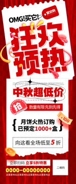 中秋海報(bào)