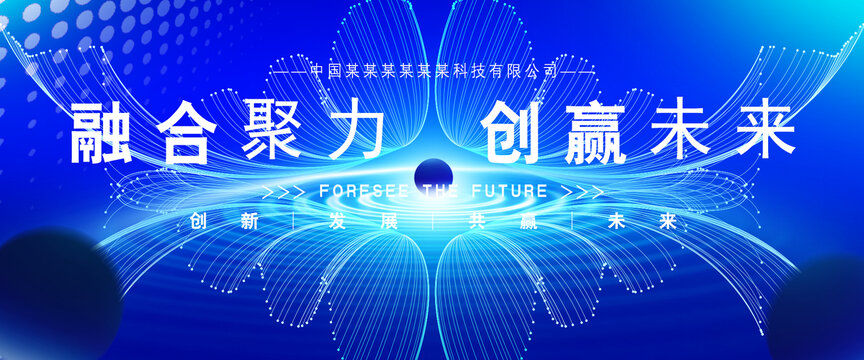 藍(lán)色會(huì)議kv主視覺