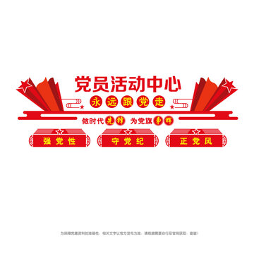 黨員活動(dòng)中心