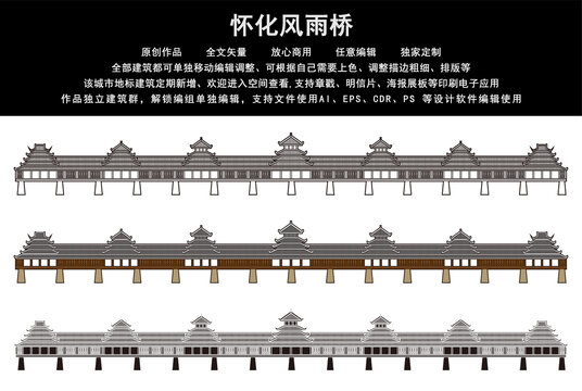 懷化風(fēng)雨橋