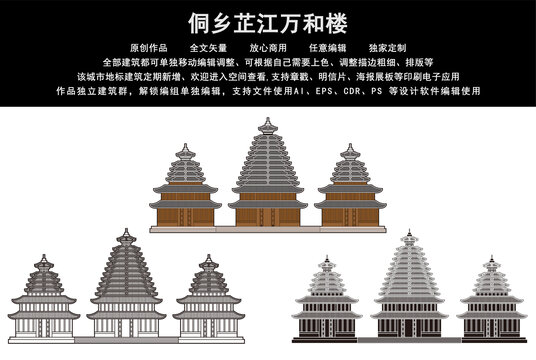 侗鄉(xiāng)芷江萬和樓