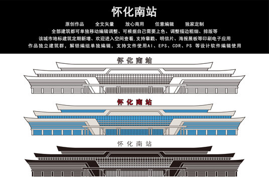 懷化南站