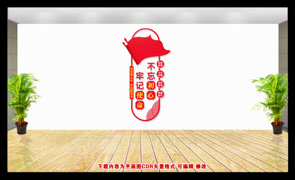 豎版黨建文化墻