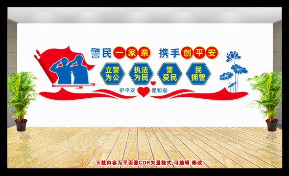 警民團(tuán)結(jié)一家親