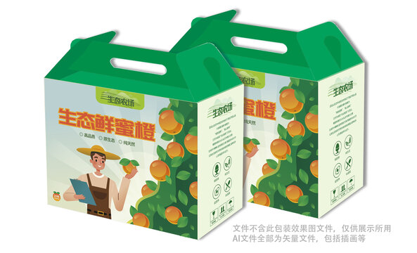 橙子包裝