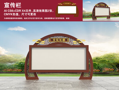 宣傳欄