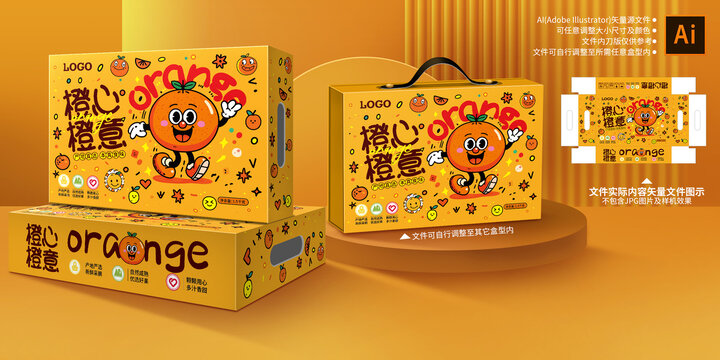 橙子包裝