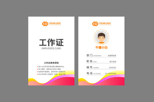 扁平漸變工作證
