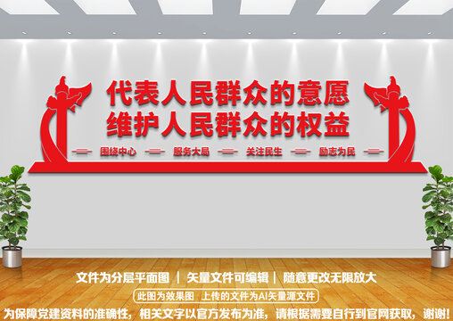 人大代表黨建文化墻