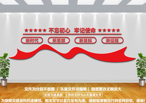 不忘初心牢記使命