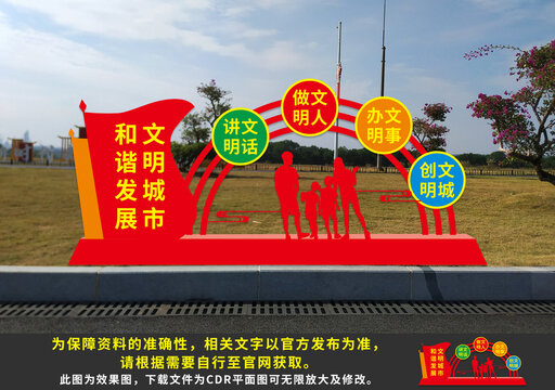 文明城市雕塑