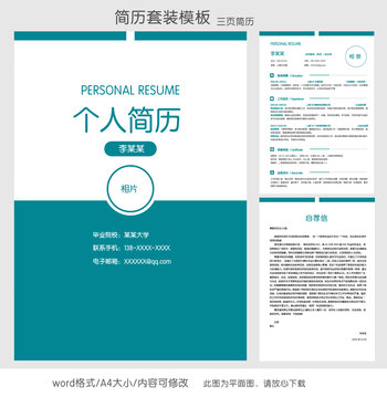 簡(jiǎn)約教育培訓(xùn)個(gè)人簡(jiǎn)歷套裝模板