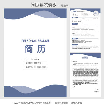 簡(jiǎn)約銷售經(jīng)理簡(jiǎn)歷套裝模板