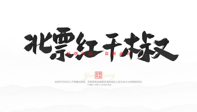北票紅干椒