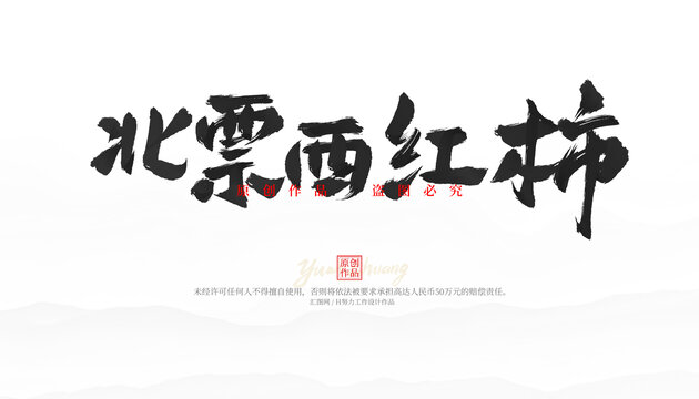 北票西紅柿