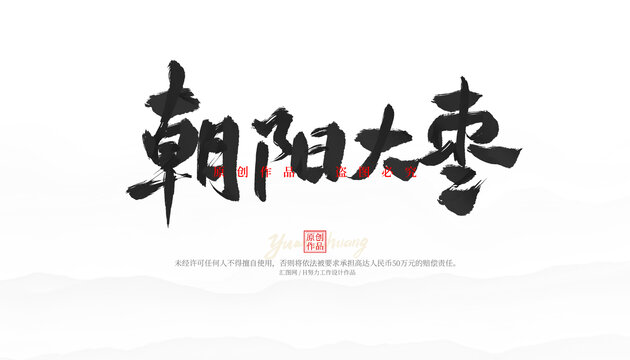 朝陽(yáng)大棗