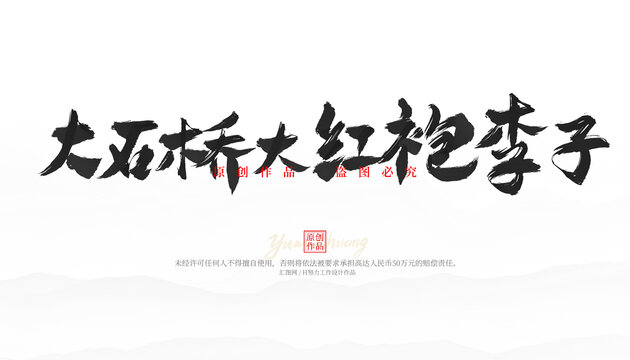 大石橋大紅袍李子