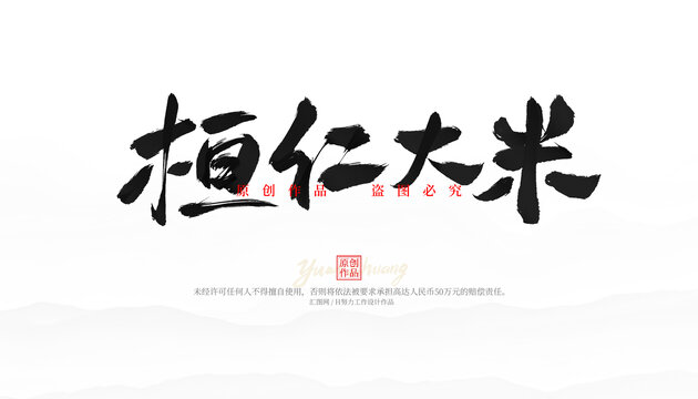 桓仁大米