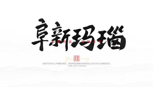 阜新瑪瑙