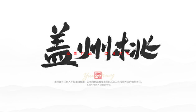 蓋州桃